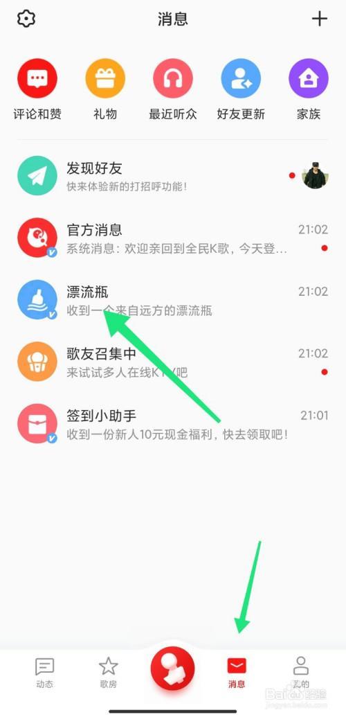 全民k歌直播间怎么关闭