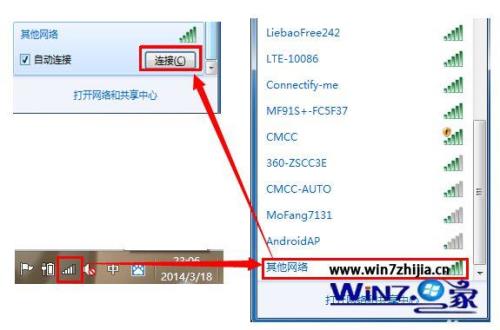windows7旗舰版连接wifi显示宽带