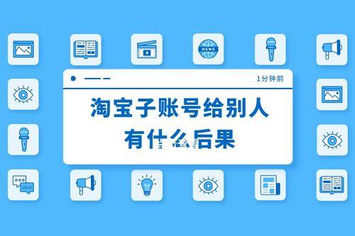 淘宝子账号重要性