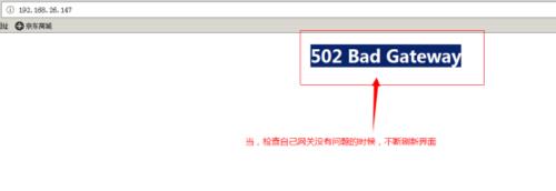 网关错误502无法登录