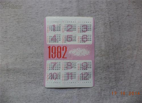 农历1982年是甲戌年吗