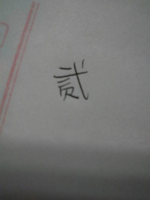 人民币8985.20元大写