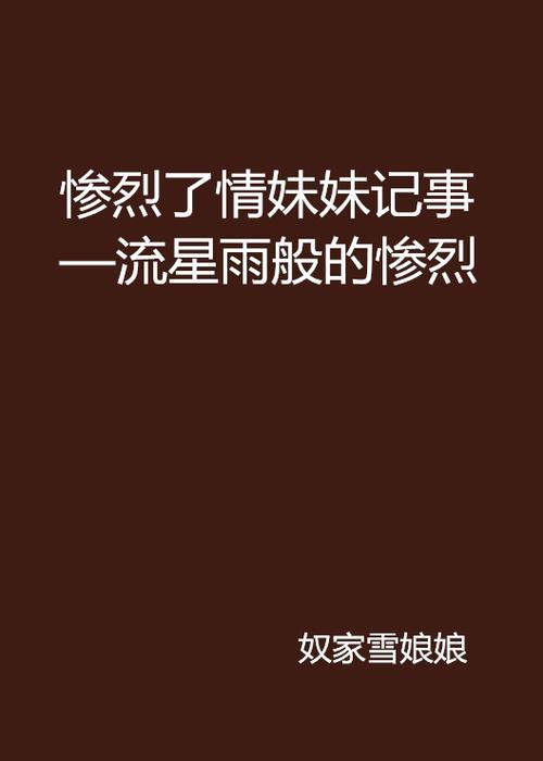 情妹妹什么意思