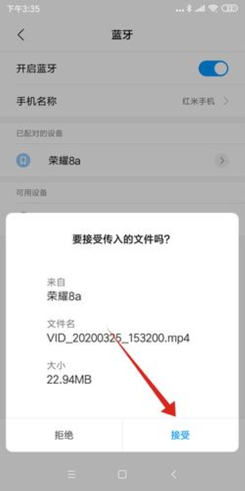 蓝牙怎么传视频给对方手机