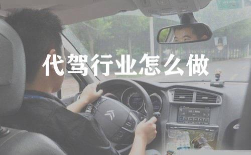 玖玖代驾怎么样