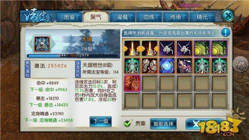 诛仙怎么把法宝洗成3级的呢