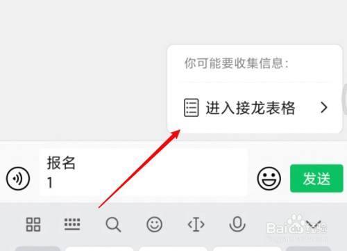 群里接龙怎么接