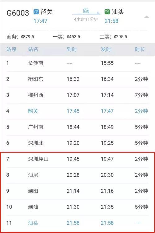 深圳到黄石高铁时刻表