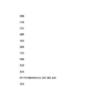 用2个字概括自己的昵称