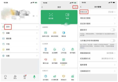 微信更名实名如何重新认证