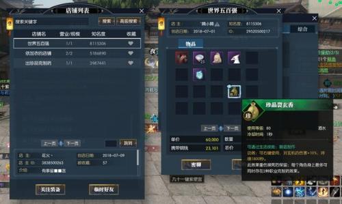 逆水寒队长开休闲需要多少级