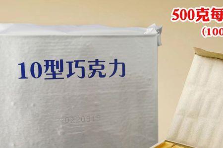 军工巧克力10型和18型哪个好吃
