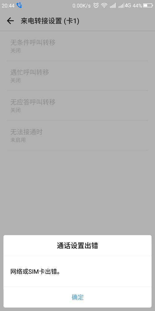 呼叫已转移怎么回事