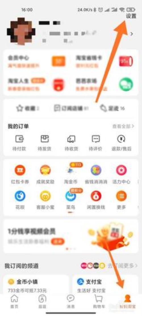淘宝小圈怎么关闭