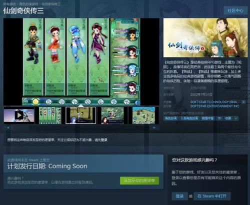 大神们，手机能玩仙剑奇侠传3吗