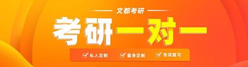 文都考研辅导班怎么样