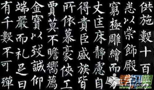 柳公权被称为书什么