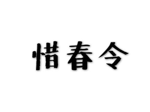 胜利令词牌名
