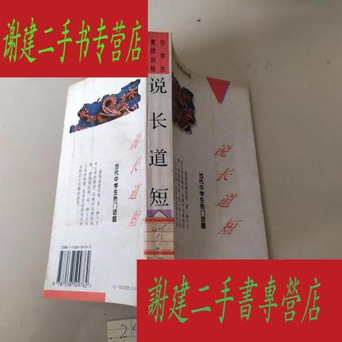 说长道短的道什么意思