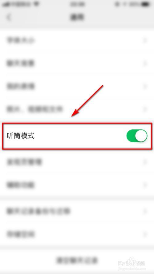 苹果手机一直听筒模式怎么解决