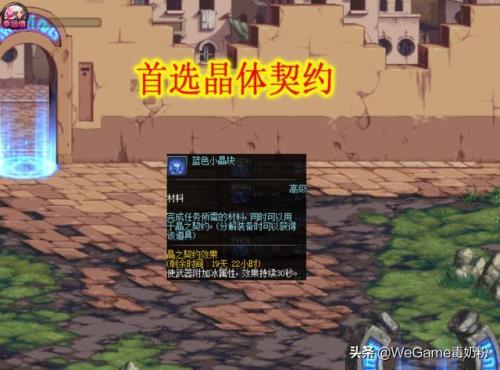 地下城小晶体契约有什么用