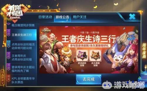 王者周年庆怎么还没有开始