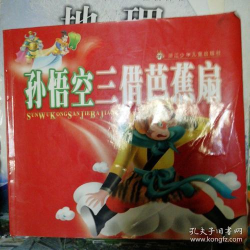 三借芭蕉扇是谁帮悟空