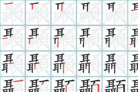 能力的笔顺