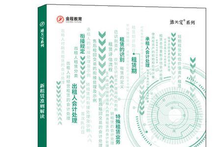 新准则的房屋租赁怎么核算