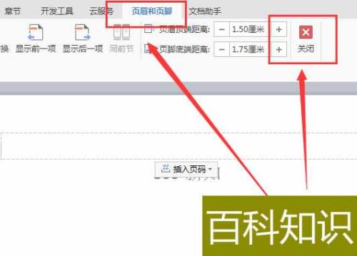 页眉页脚如何取消