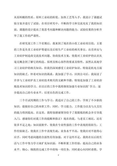 比亚迪试用期考核难不难