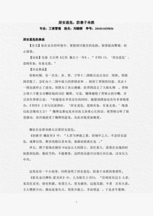 怎么做到居安思危未雨绸缪