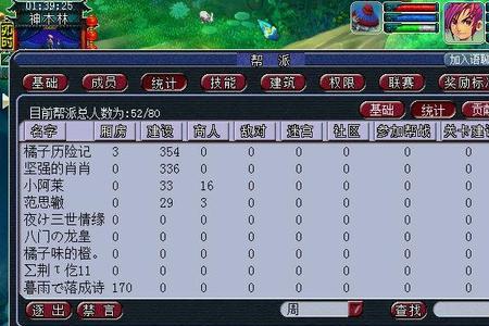 梦幻西游怎么建立帮派