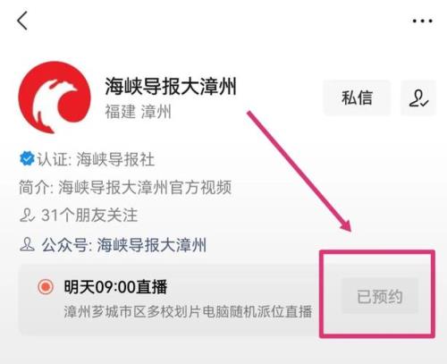 怎么看自己的直播预约