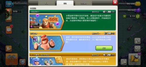 部落冲突半价什么时候结束