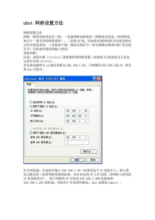 ubnt网桥传输不稳定是什么原因