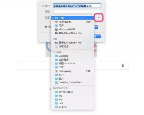 mac截屏怎么保存到相应文件里