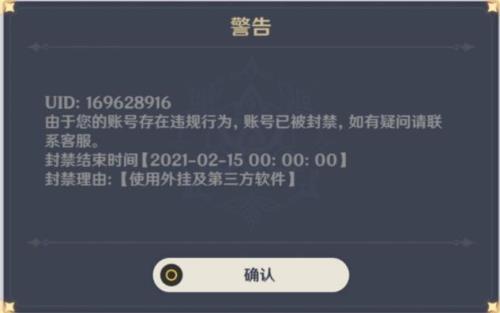 原神开科技多久会被检测出来
