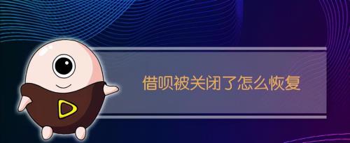 借呗恢复一般要多久