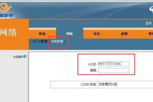 光猫恢复出厂设置loid码怎么获得