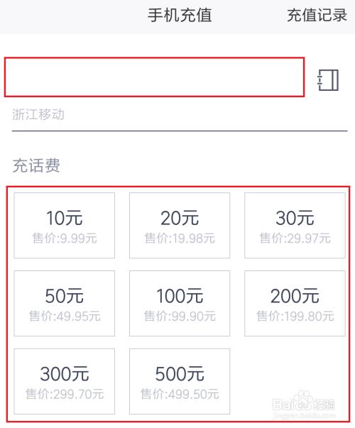 手机的话费能转移吗