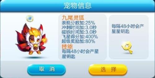 天天酷跑回归礼包宠物怎么选