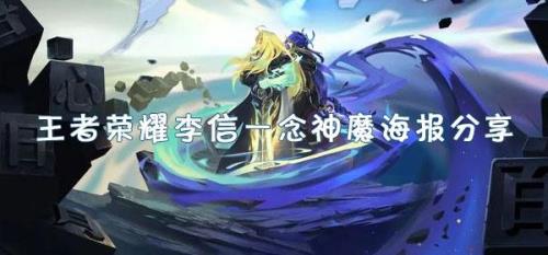 李信没有一念神魔怎么办