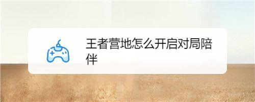 王者营地闪退是怎么回事