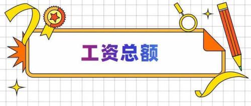 长期聘用兼职人员工资如何入账