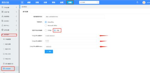 金山文档如何多人在线编辑权限
