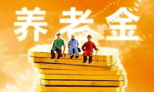 中央对75岁以上养老金的规定