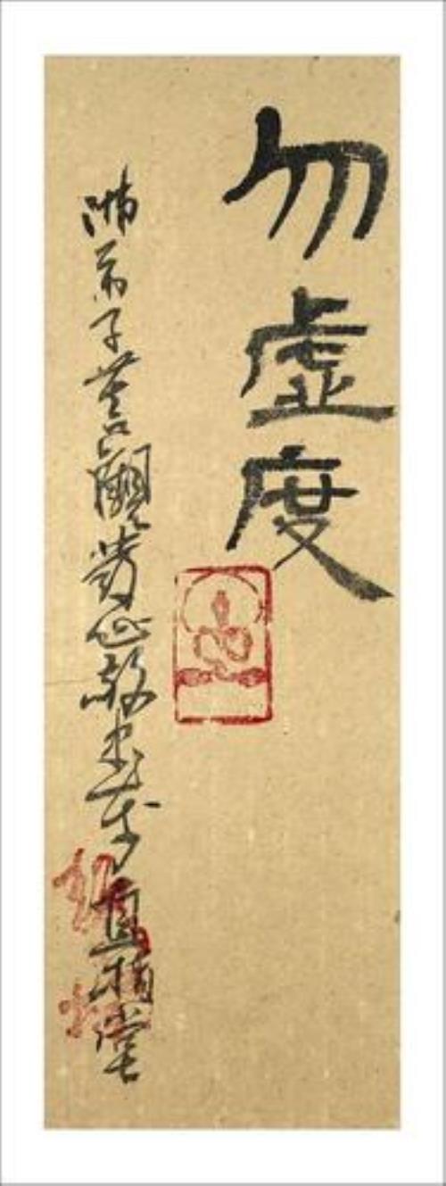 一念生万念气什么意思