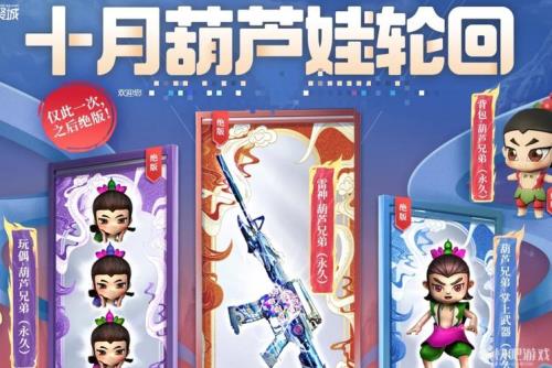 2022年cf葫芦娃还会返场吗