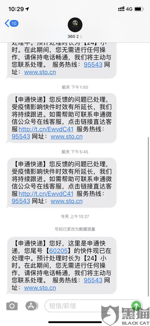 申通官网投诉入口